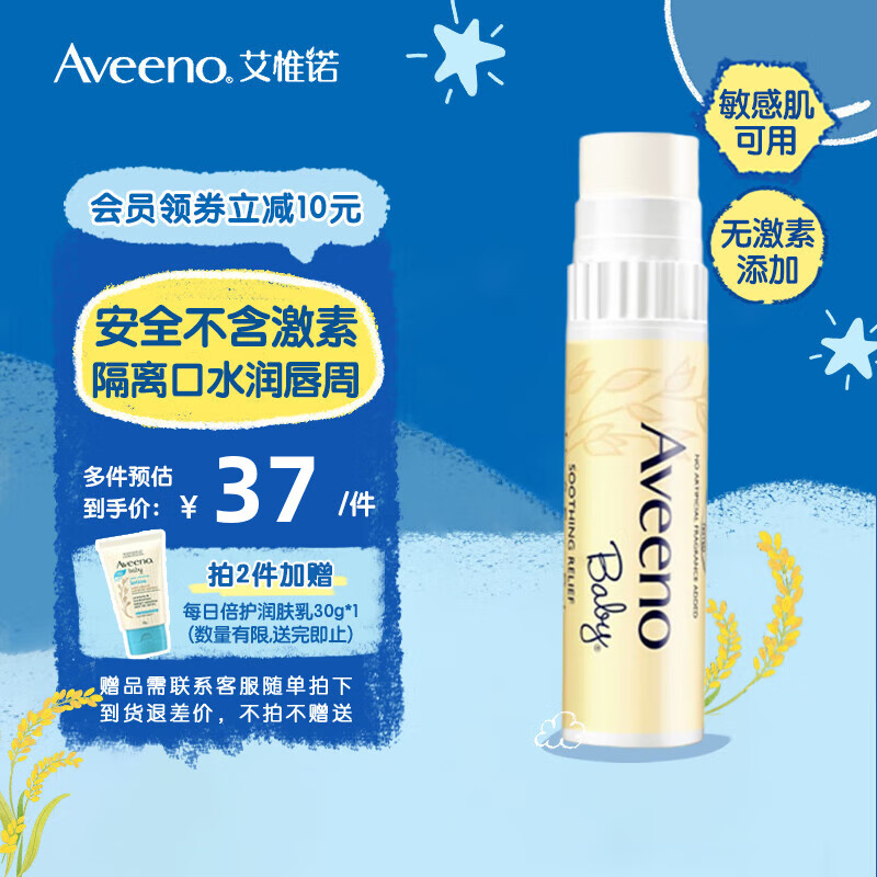 艾惟诺（Aveeno）婴儿护唇膏 天然燕麦宝宝儿童润唇膏滋润保湿 舒缓柔嫩多效防干裂 多效滋润棒4g【25年10月】