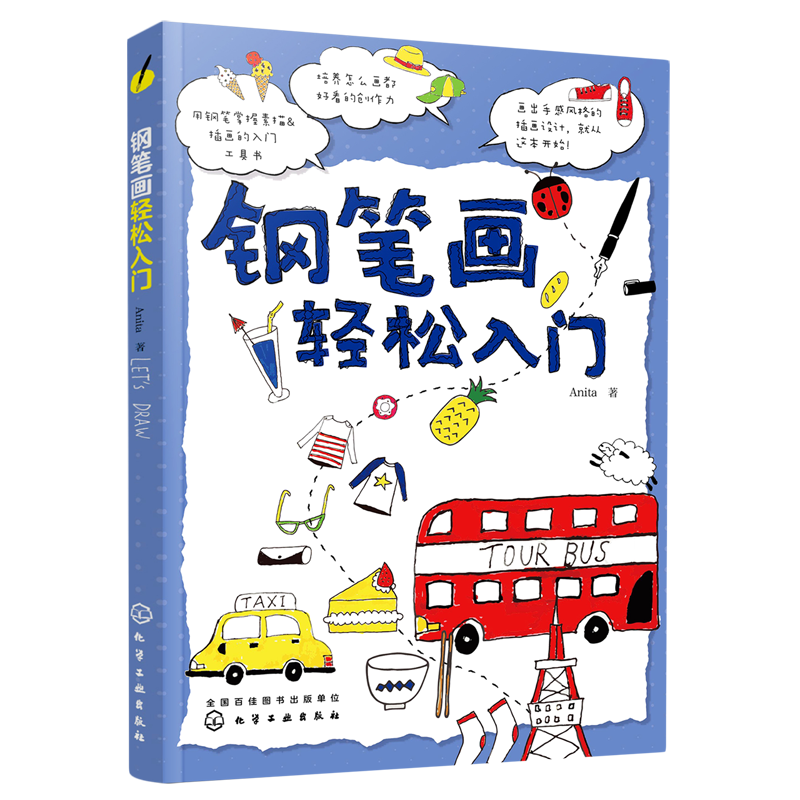 钢笔画轻松入门