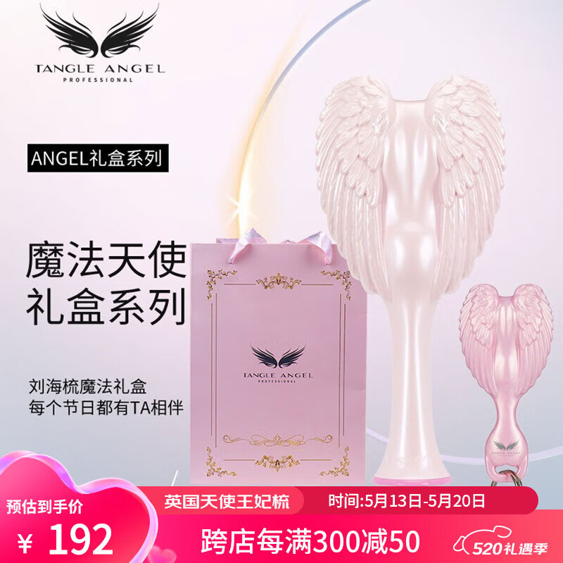 Tangle Angel梳子 天使王妃梳 樱花粉+刘海梳套装  520情人节礼物 宝贝梳礼盒