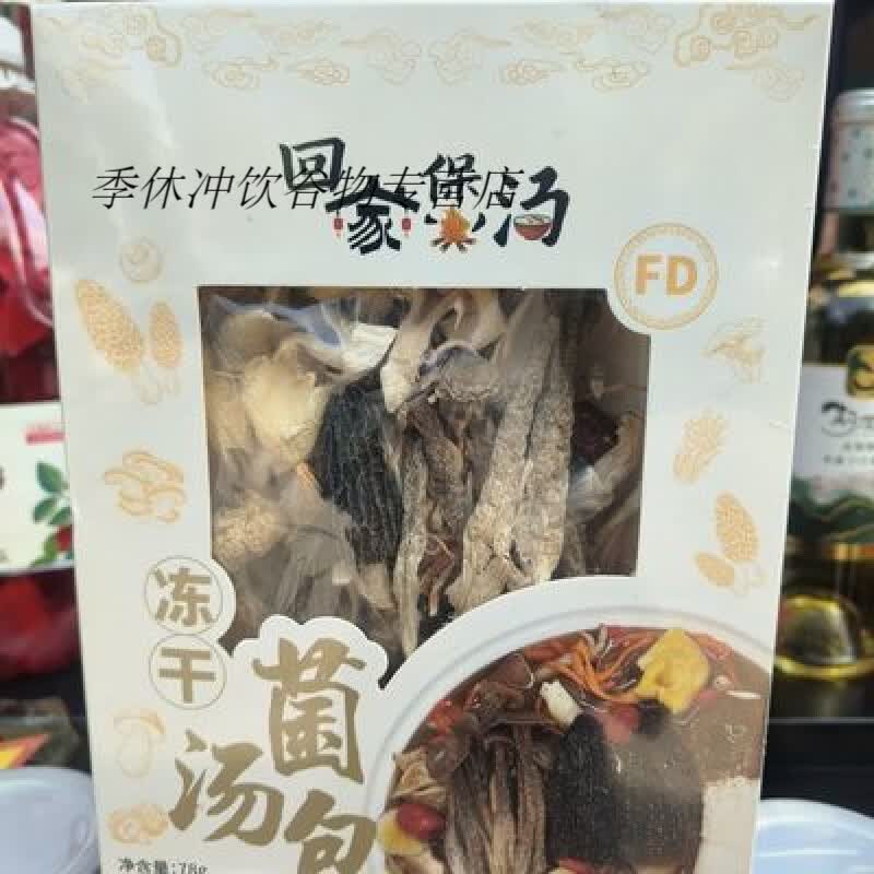 红允菌菇煲汤包干干货新鲜火锅七彩云南汤料松茸特产羊肚炖鸡食材 菌