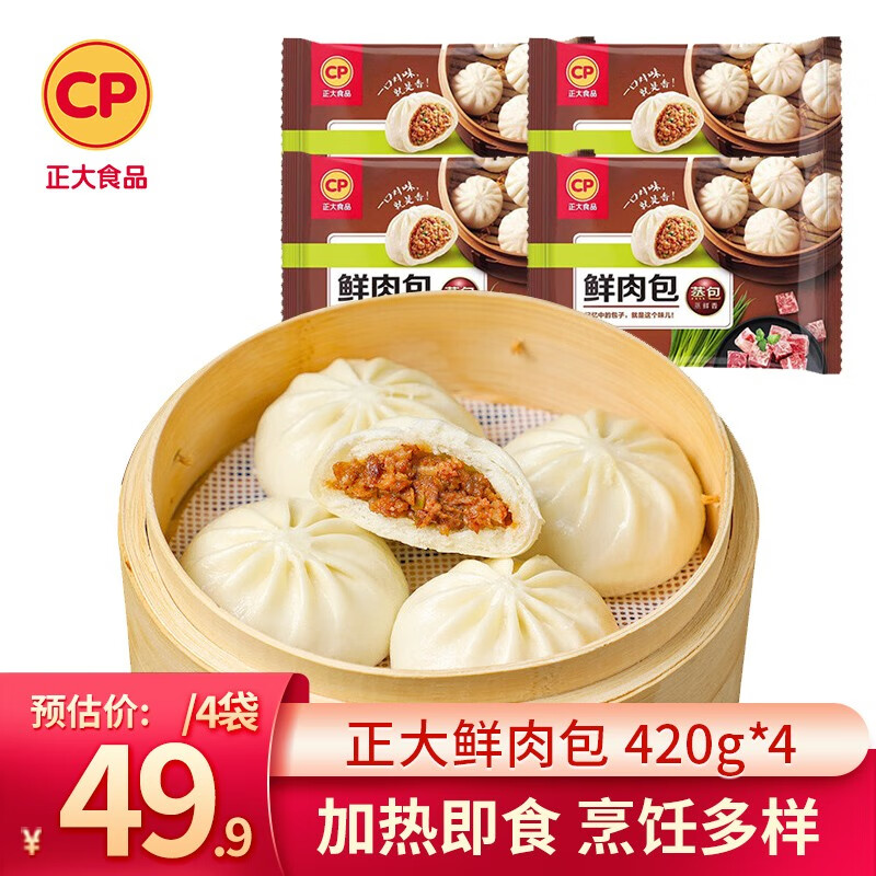 正大 包子 速冻早餐 包子面点  中式早餐 鲜肉包420g*4袋怎么看?