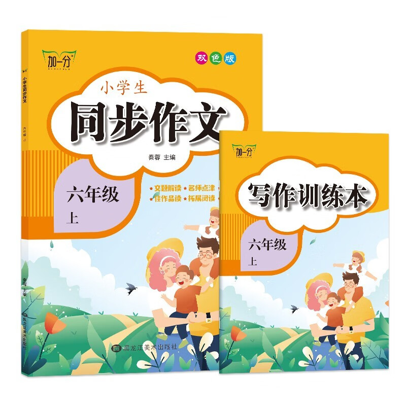 六年级上册同步作文 名师助你成为写作高手的辅导书