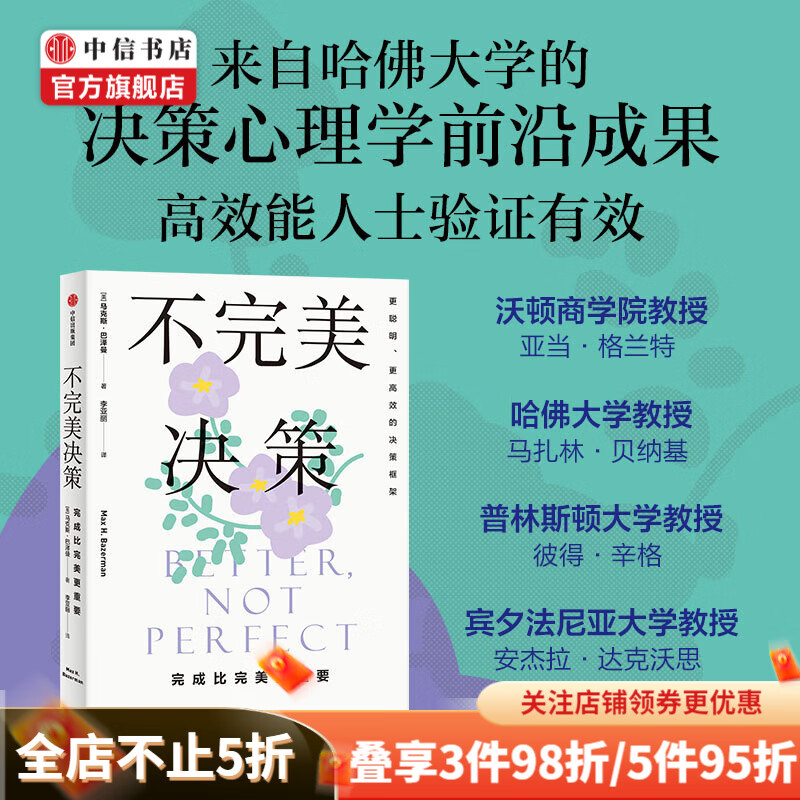 不完美决策 完成比完美更重要 马克斯巴泽