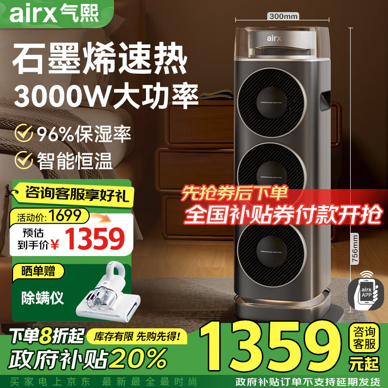 airx气熙  取暖器石墨烯暖风机家用电暖器立式热风机室内电暖气【热销榜单品】智能恒温 W30H 深空灰