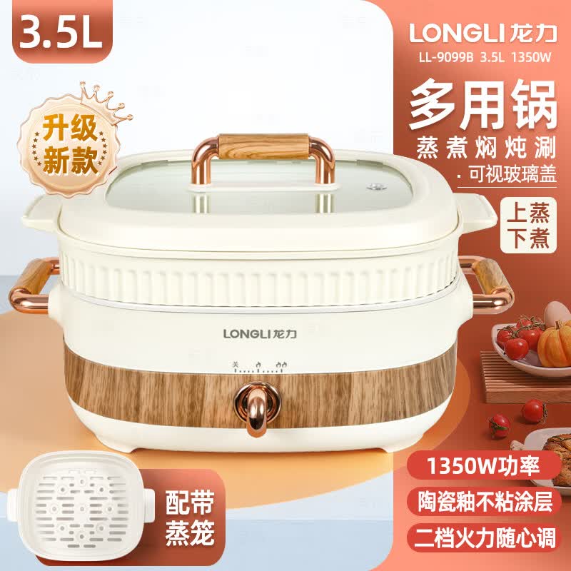 龙力电煮锅多功能电热锅学生煮饭锅宿舍寝室泡面火锅煮饭1
