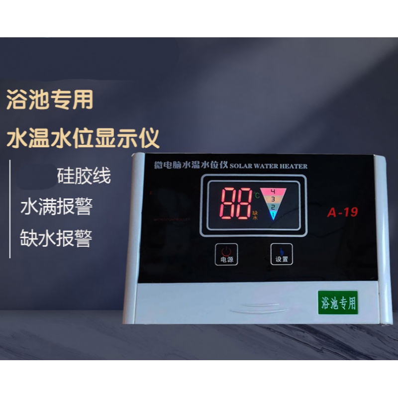 浴池锅炉水箱水塔专用水温水位显示仪计器硅胶线测温液位仪控制器