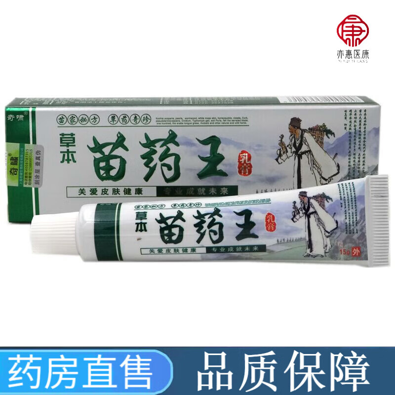 【药房直售】苗药王乳膏草本苗药王乳膏抑菌软膏 1支装l