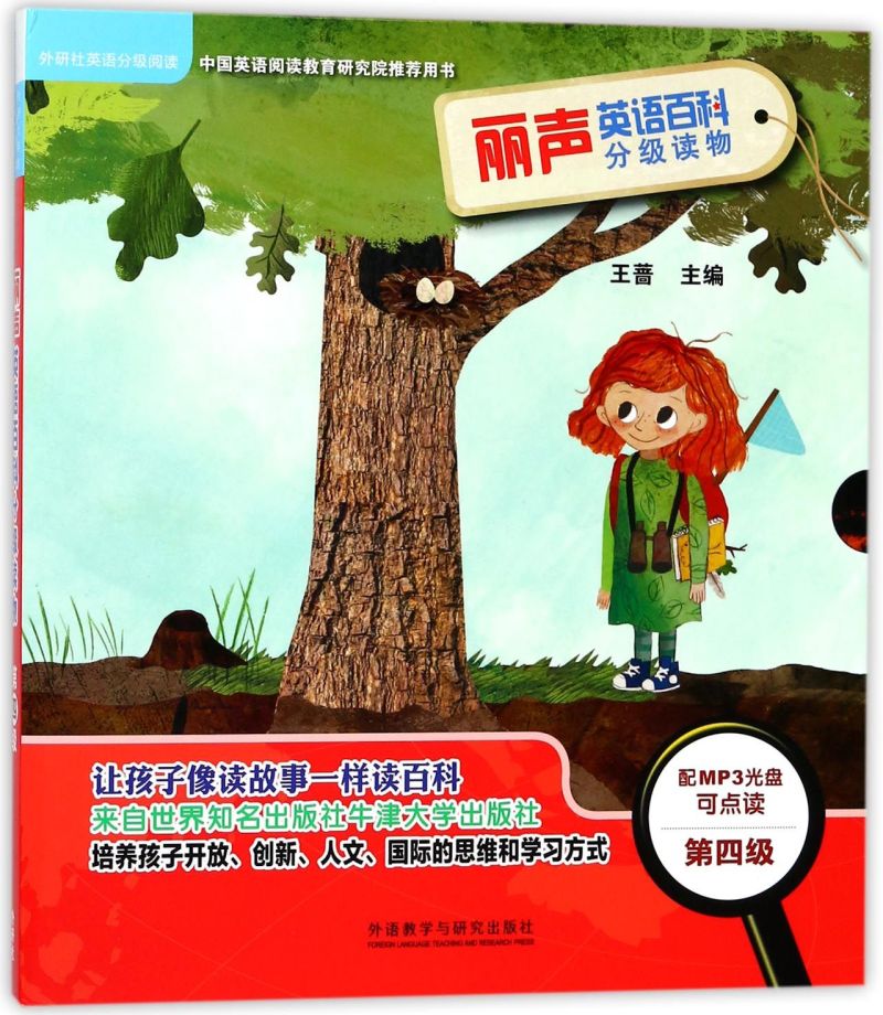 丽声英语百科分级读物(附光盘第4级共6册可点读)