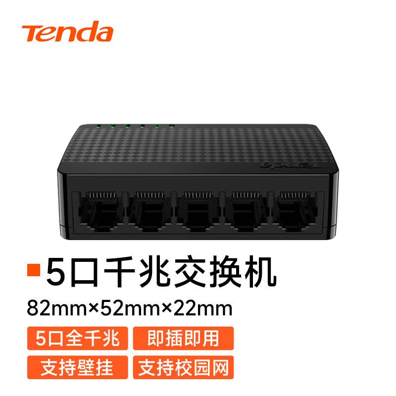 腾达（Tenda）SG105 5口千兆交换机 4口家用宿舍交换器 监控网络网线分线器 分流器 兼容百兆高性价比高么？