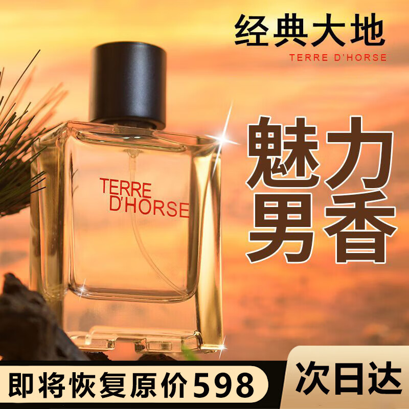 beauty notes大地男士香水持久淡香水木质沉稳香氛情节人送男友生日礼物100ML