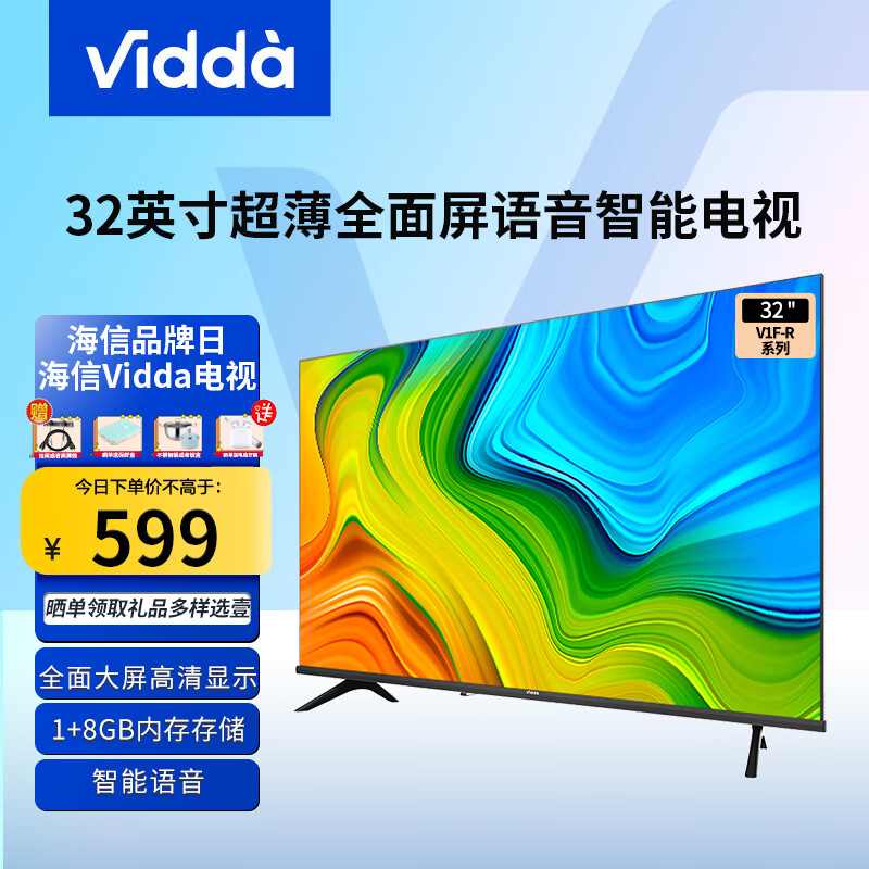 Vidda 海信32英寸32V1F-R 高清语音悬浮全面屏1G+8G人工智能网络液晶平板电视机使用感如何?