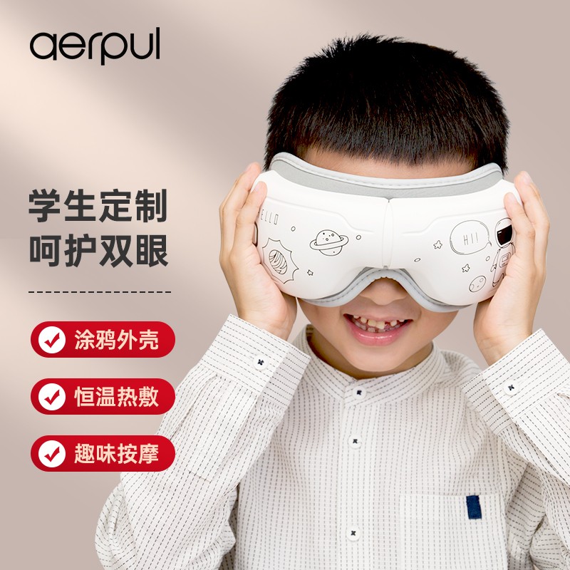 aerpul 阿尔普儿童护眼仪学生眼部按摩器 眼睛按摩仪 热敷眼罩 男女孩子生日礼物儿童礼品 AR-1061