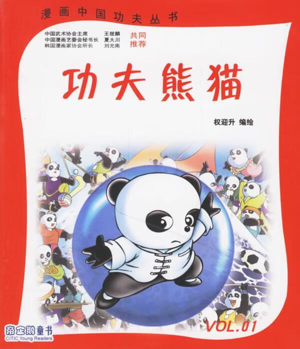 功夫熊猫1漫画中国功夫丛书【正版图书,放心购买】
