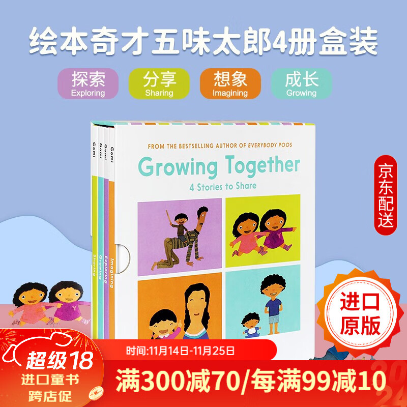 进口英文原版Growing Together五味太郎成长系列经典创意绘本4册Taro Gomi盒装精装# 京东折扣/优惠券