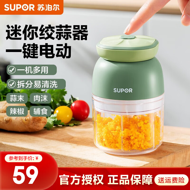 苏泊尔（SUPOR）捣蒜器电动拉蒜器蒜泥捣碎器搅蒜器蒜泥神器捣蒜罐蒜蓉搅碎器绞蒜 容量130ML 1-3人用