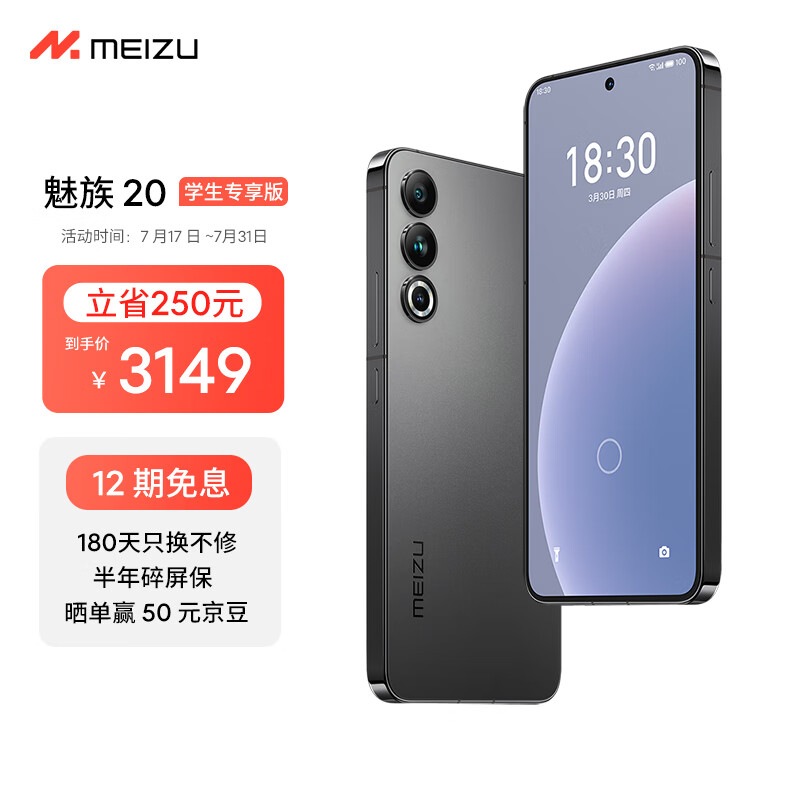 Meizu魅族 20 12GB+256GB 先锋灰【认证学生专享版】第二代骁龙8 144Hz电竞直屏 5G游戏学生拍照性能手机