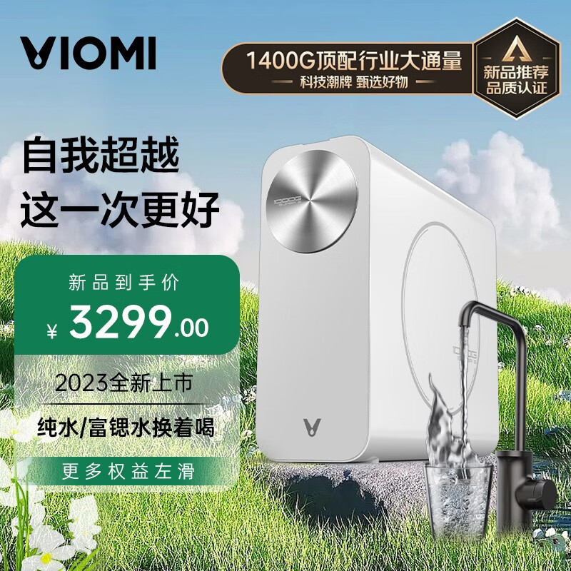 云米（VIOMI）净水器家用水博士1400G厨下直饮机 可切换富锶矿化水 零陈水系列6年RO反渗透台下纯水机 2秒一杯水 【1400G通量够大才够快】