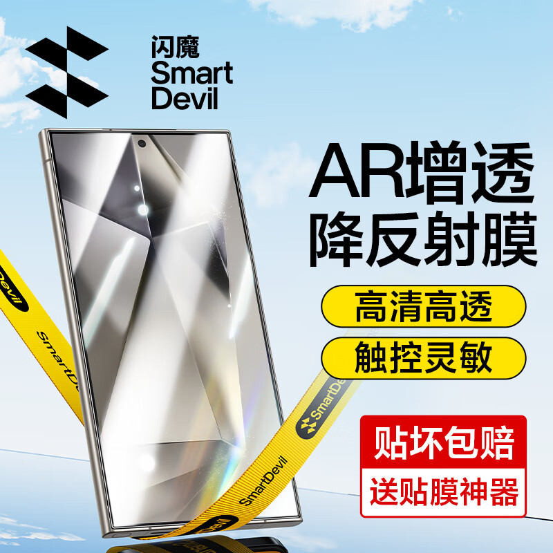 闪魔【甄选厂家】 适用三星S24Ultra钢化膜S24+AR增透手机膜galaxy S2 s24ultra【超清AR增透】1片+神器