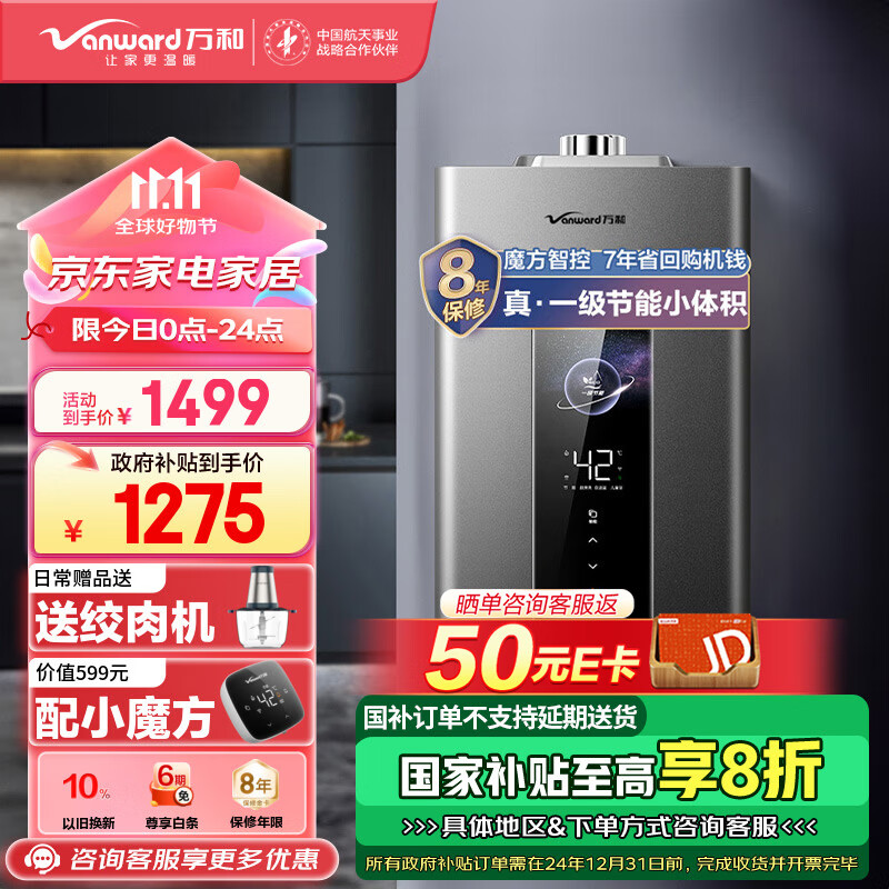 万和（Vanward）13升燃气热水器天然气小体积【真·一级节能】小魔方智控水伺服恒温JSQ25-ME5J13 PLUS 以旧换新