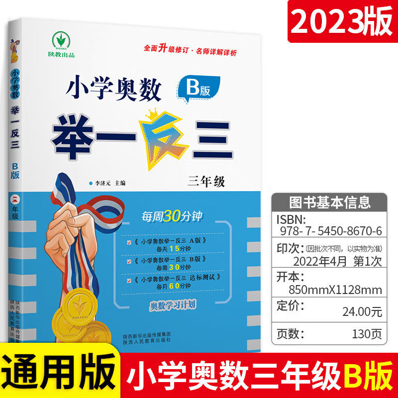 奥数举一反三AB版一二三四五六年级通用版