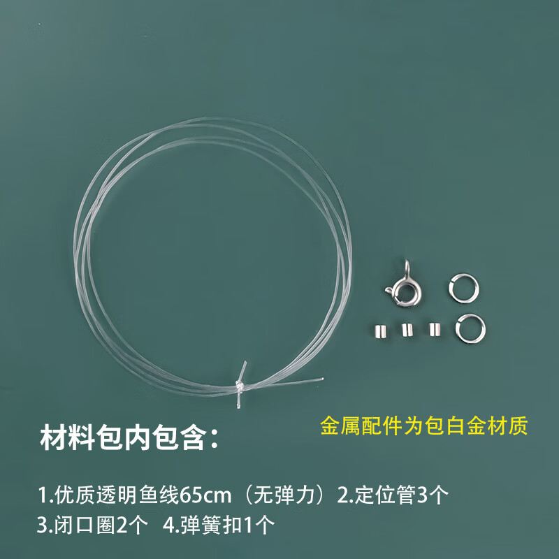 胖東來品質(zhì)穿珍珠項鏈專用線透明魚線串珠材料手工diy包18k金和扣 【熱銷款】鍍真白金/白金色魚線