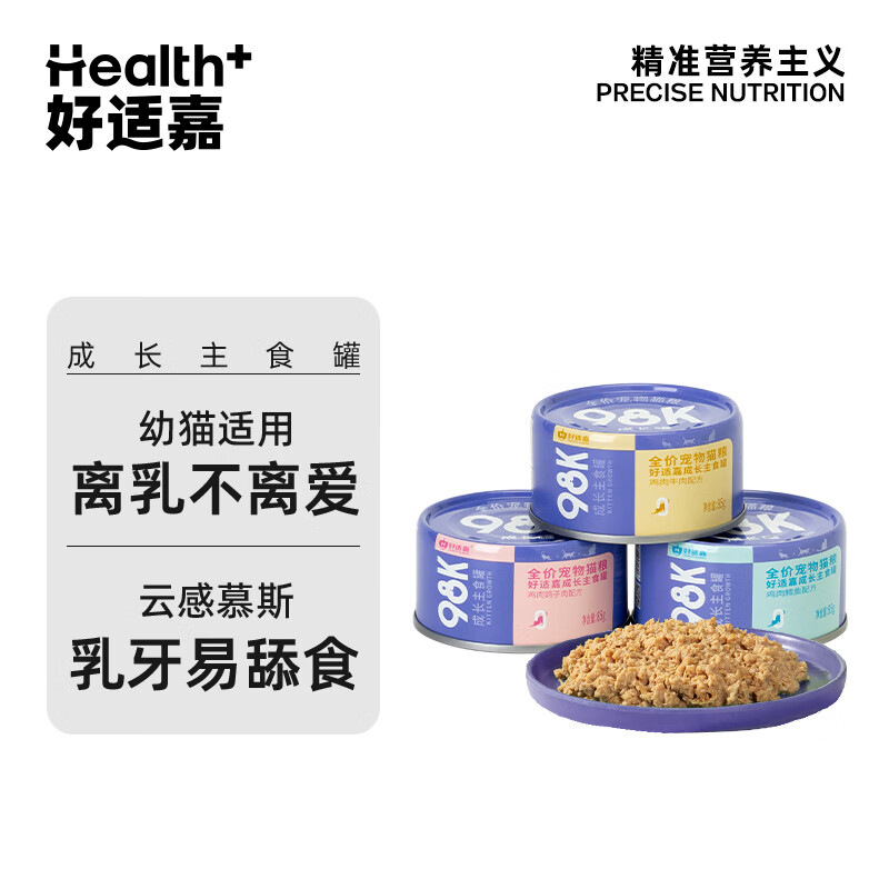 好适嘉幼猫主食猫罐头 98K成长全价主食罐85g 奶糕猫咪专用罐头 【爆卖】混合口味 6罐共510g属于什么档次？