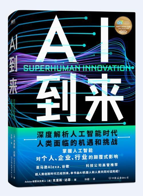 AI到来克里斯·达菲中国友谊出版公司9787505751903 经济书籍