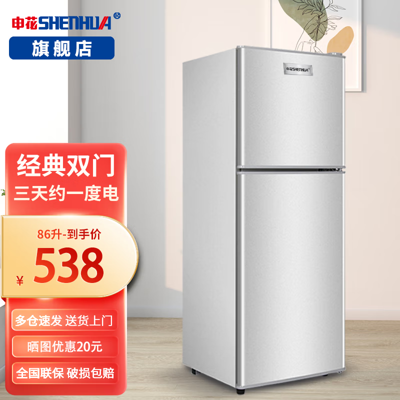 申花BCD-86A156D冰箱好不好？来看看买家评测！
