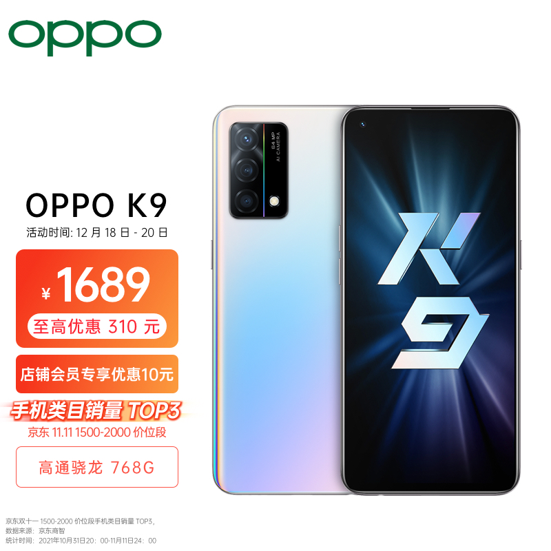 【3C数码】OPPO K9 8+256GB 幻彩之翼 高通骁龙768G 65W超级闪充 90Hz OLED电竞屏 6400万AI三摄 游戏拍照 双模 5G手机