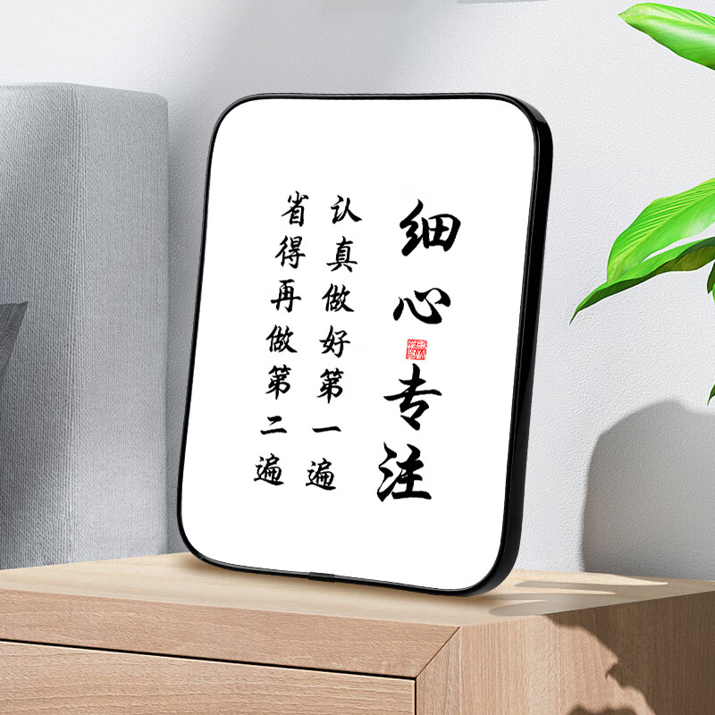 认真做好遍省得再做第二遍励志摆件书法字画摆台座右铭挂画 细心专注