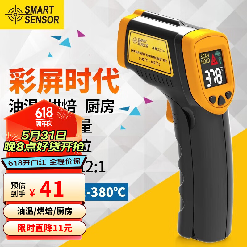 希玛测温枪工业红外线测温仪高精度油温度计家用厨房烘培水温检测仪油温枪 AR320+