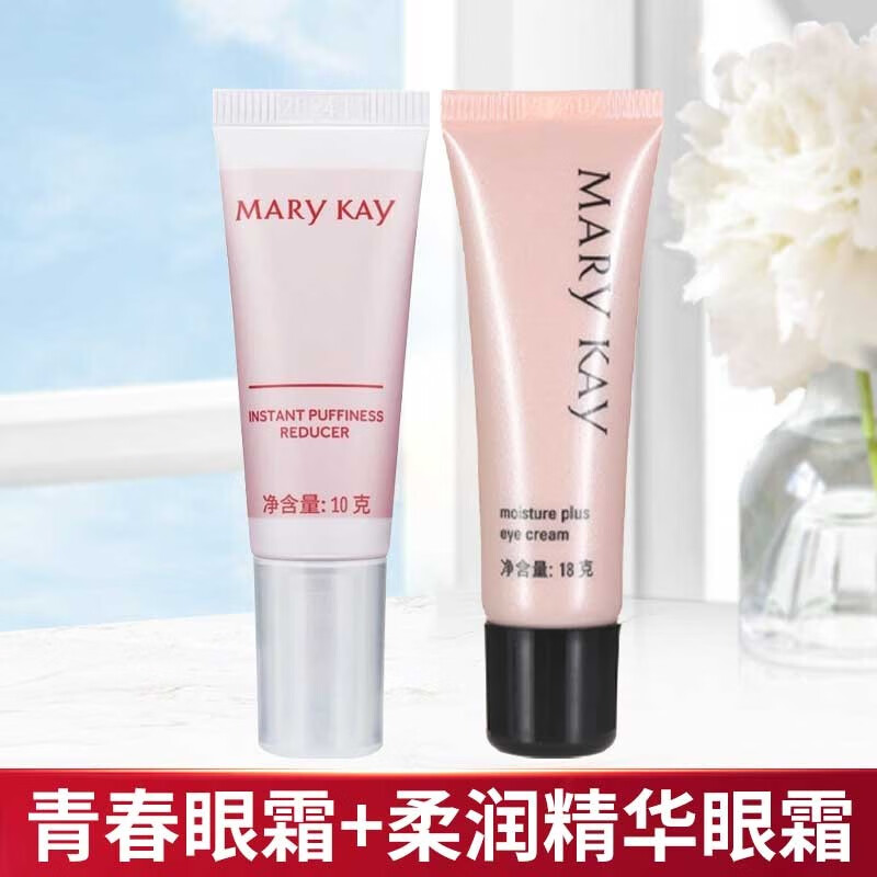 玫琳凯(mary kay)补充系列女士眼霜黑眼圈眼袋细纹干纹提拉紧致柔润