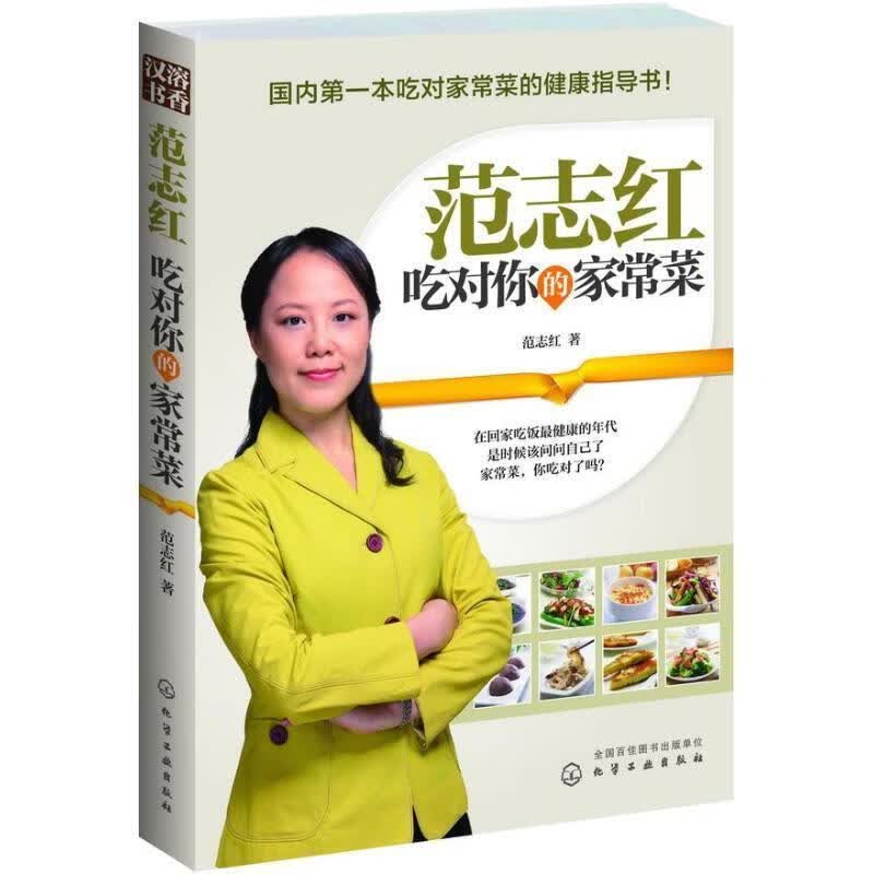 范志红 范志红【正版】