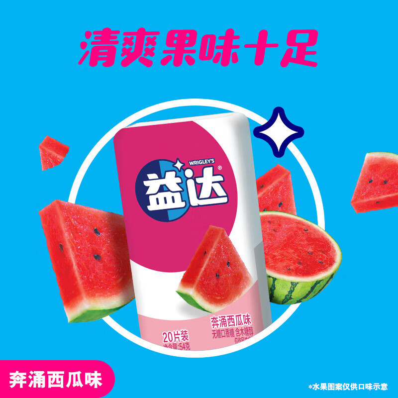 益达口香糖 办公室休闲零食 方便携带 新旧包装随机发货 益达清爽西瓜