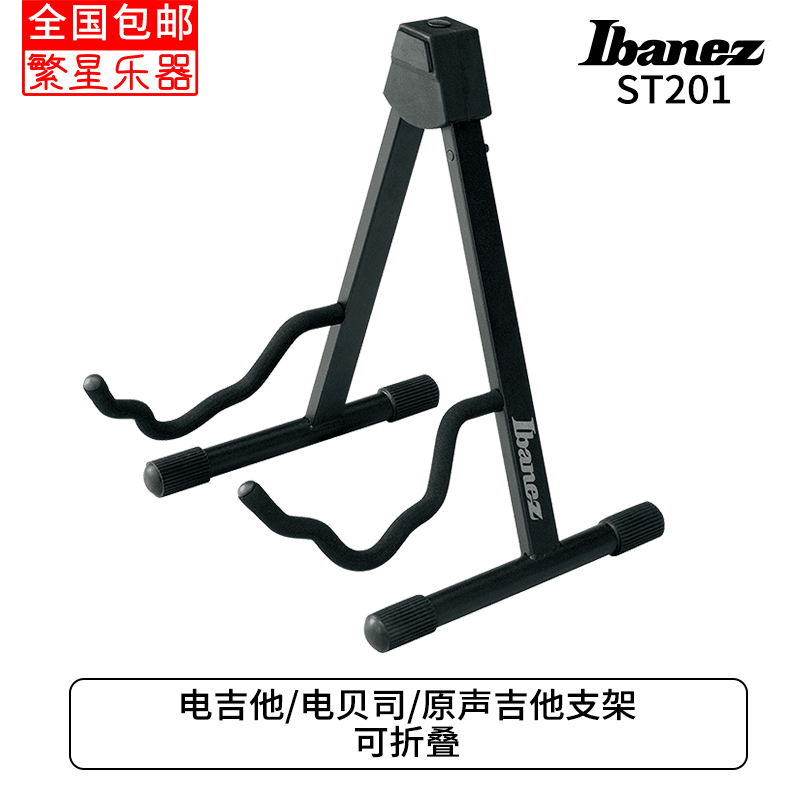 IBANEZ依班娜 电吉他架 PT32 ST101 ST201高端落地支架 木吉他电贝斯架 ST201 加厚款