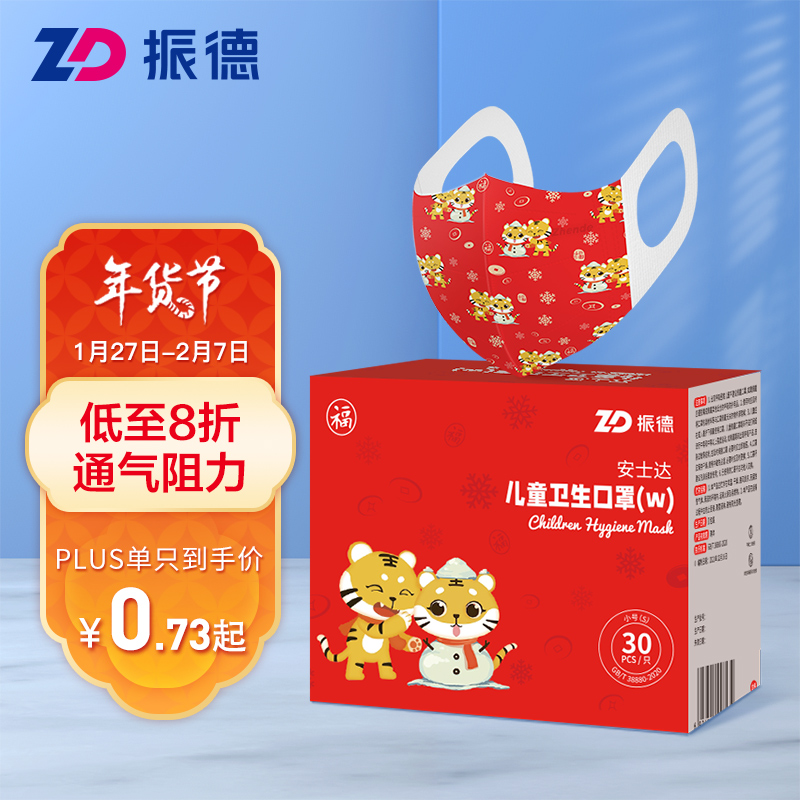 选择高质量的口罩,振德品牌绝佳推荐