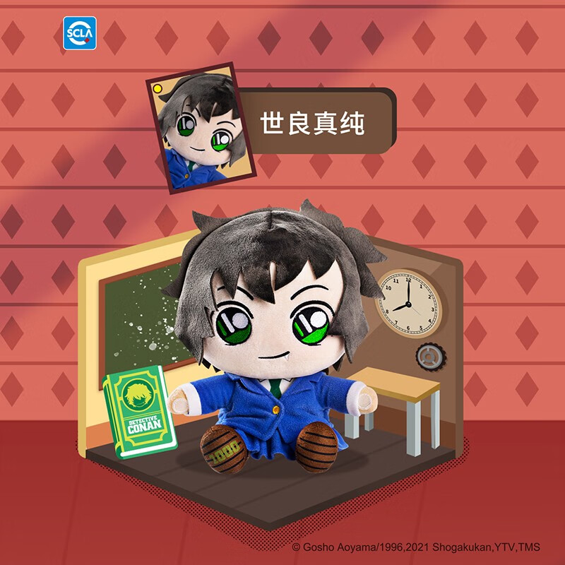 赤井秀一初音未来可爱公仔摆件礼物 名侦探柯南--世良真纯【20厘米】