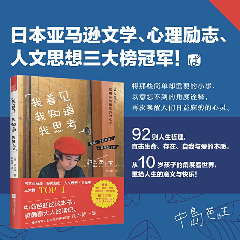【凤凰空间】我看见 我知道 我思考 心理学读物 心灵鸡汤枕边读物 青春励志人生哲学 心灵成长书