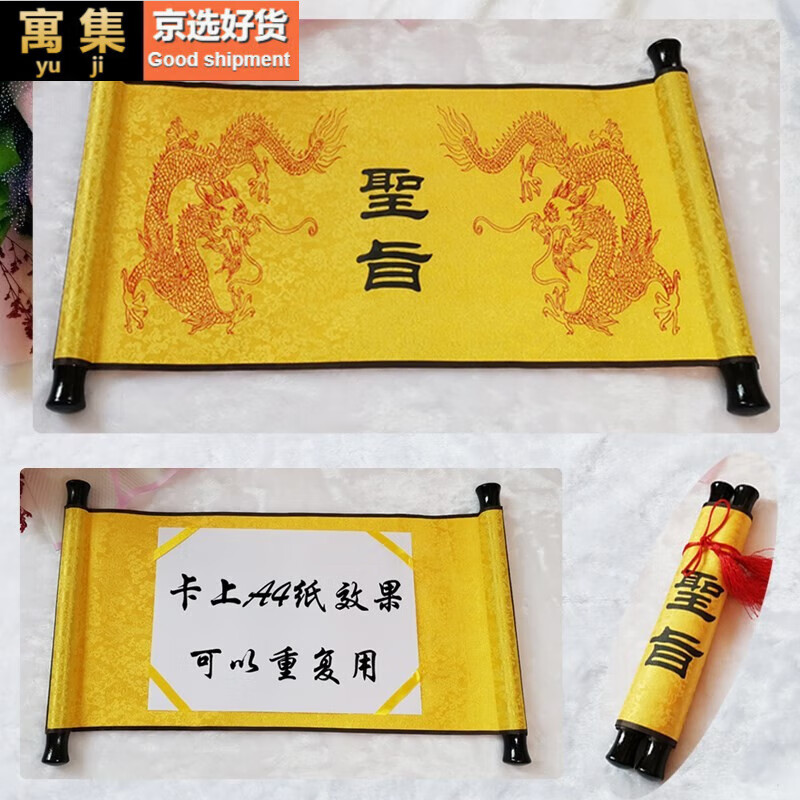 山头林村圣旨奏折 古代皇帝圣旨卷轴婚书奏折圣旨生日礼物空白军令状