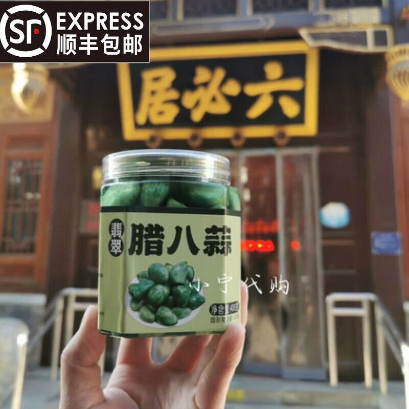 魅厨腊八蒜 六必居前门总店采购蒜你牛翡翠腊八蒜400g 腊八蒜400g*1瓶