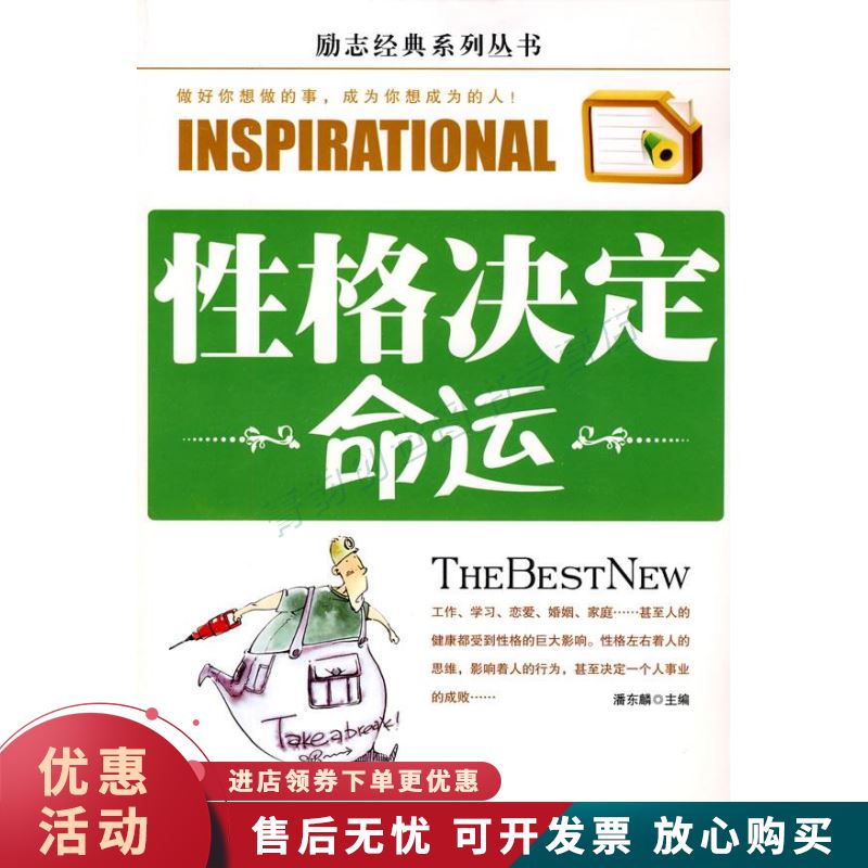 性格决定命运