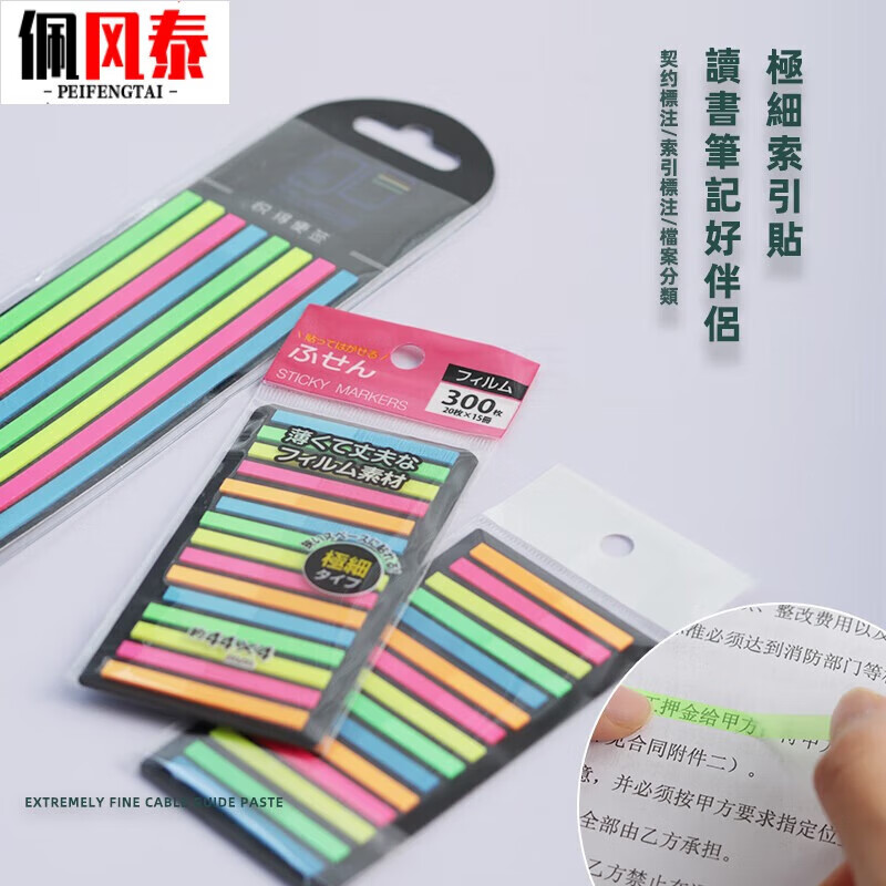 極細(xì)長條索引貼便利貼熒光便簽條索引條N次貼標(biāo)識(shí)貼PET書本復(fù)習(xí) 長款熒光1包+短款熒光1包