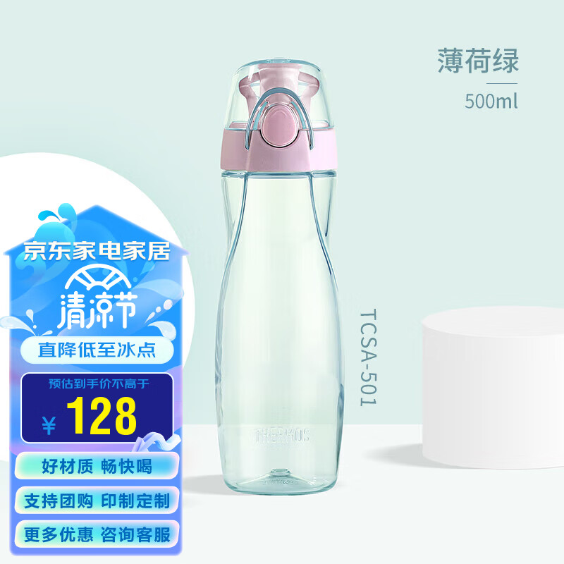 膳魔师（THERMOS）水杯500ML塑料便携运动水杯随手杯太空杯 Tritan材质 TCSA-501 BG