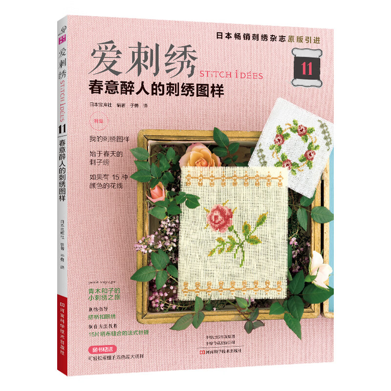 11,春意醉人的刺绣图样