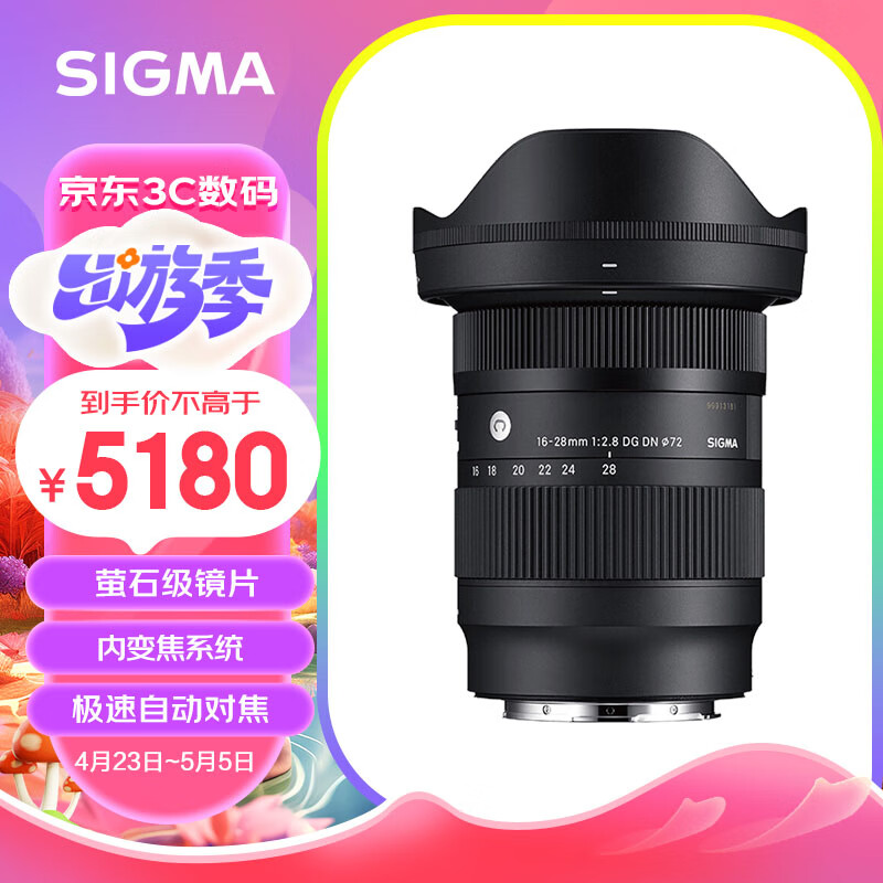 SIGMA 适马 16-28mm F2.8 DG DN ｜Contemporary 全画幅微单 超广角变焦镜头 风光摄影（索尼E卡口）