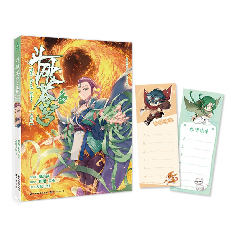 万圣街1 2 3册随选 零子还有钞 超人气四格漫画非人哉姊妹篇作品 神仙妖怪来到当代的爆笑生活 解压放松动漫漫画作品 博集天卷正版包邮 万圣街套装3册 斗破苍穹59