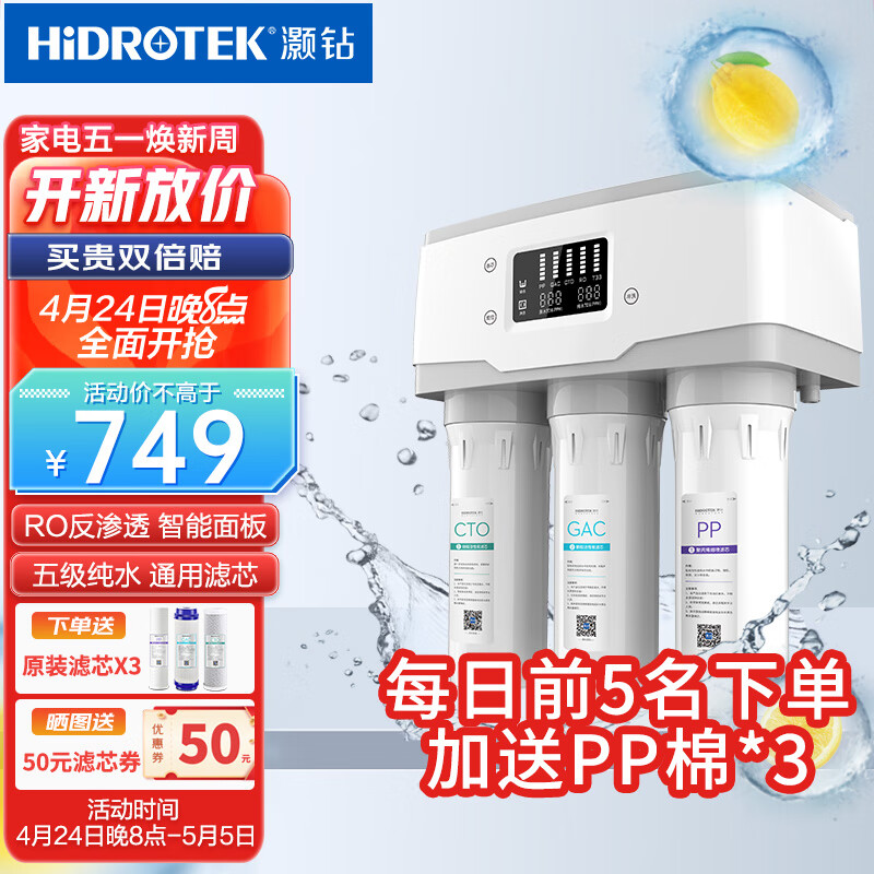 灏钻（HIDROTEK）净水器家用厨下式净水机RO反渗透直饮机自来水过滤器厨房大流量前置双出水纯水机五级精滤 五级双出水（通用滤芯）
