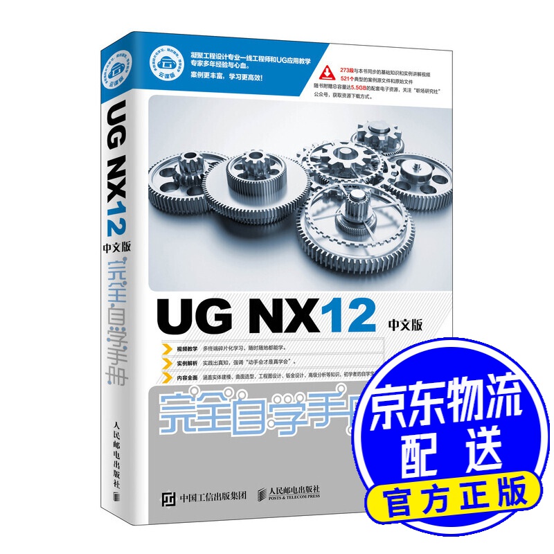 UG NX12中文版完全自学手册