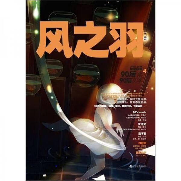 从现在开始，90后读90后文学4