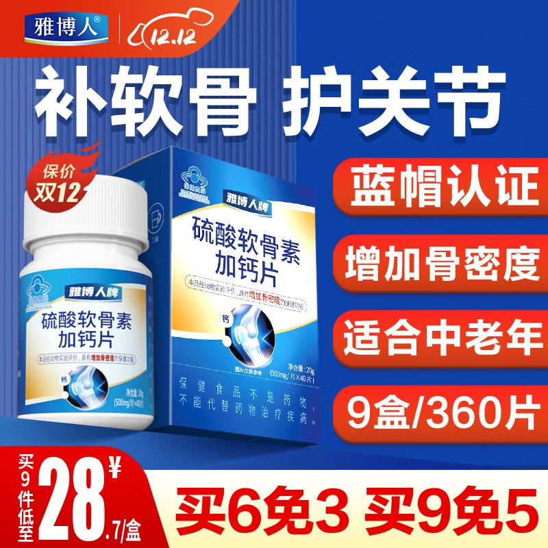 京东看氨糖软骨素最低价|氨糖软骨素价格历史